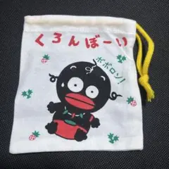 昭和レトロ　くろんぼーい巾着袋　当時物　日本製のサムネイル