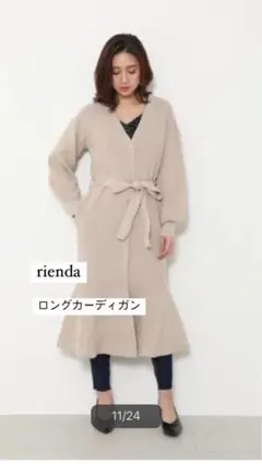 【美品】rienda ロング カーディガン