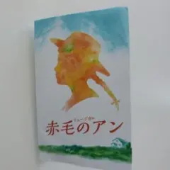 赤毛のアン チャーム