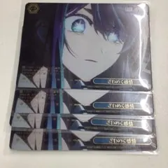 推しの子　vol.3 ざわめく感情　RRR 4枚 ヴァイス/【推しの子】Vol.3/RRR/ざわめく感情 - メルカリ