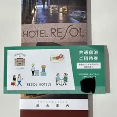 ペア宿泊券 宿泊券