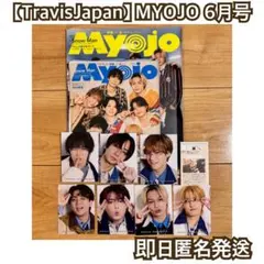 【TravisJapan】MYOJO 6月号 リムレスメガネカード おまけ付き
