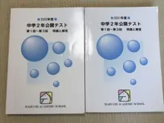 2026年最新】馬渕 公開テスト 中学2年の人気アイテム - メルカリ