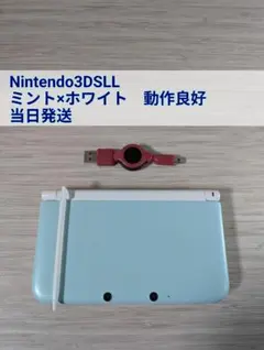 ニンテンドー3DSLL　ミント×ホワイト　充電ケーブル　タッチペン