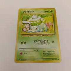 旧裏・英語 フシギダネ ○ 第1弾拡張パック Bulbasaur - メルカリ
