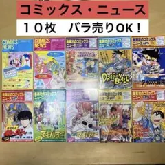 2026年最新】コミックスニュースの人気アイテム - メルカリ
