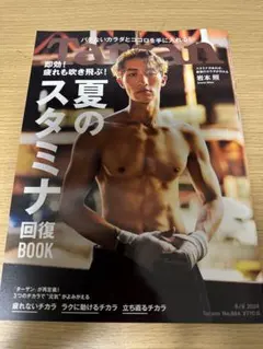 SnowMan 岩本照　Tarzan No.884 夏のスタミナ回復BOOK