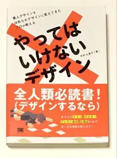 やってはいけないデザイン