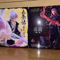 呪術廻戦　五条 宿難 フィギュア 10体セット TVアニメ「呪術廻戦」より、『五条悟 -無下限呪術- 1/7スケール