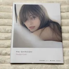 白石麻衣 写真集 パスポート ポストカード付き