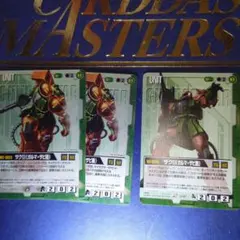 ザクII（ガルマ・ザビ機）3枚セット　ガンダムウォー