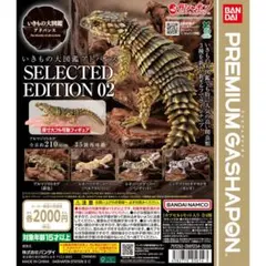 バンダイ いきもの大図鑑アドバンスSELECTED EDITION 02