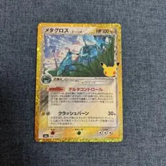 メタグロス　デルタコントロール