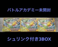 ポケモン バトルアカデミー スカーレット&バイオレット　3セット
