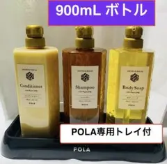 【超祭価格】POLA 900mLボトルセット アプリケーター シャワーブレイクのサムネイル