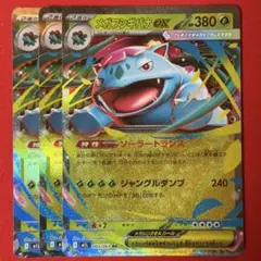 メガフシギバナEX 380 HP ポケモンカード ポケカ メガブレイブ RR
