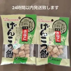 高田屋製菓 げんこつ飴 きなこ 2袋セットのサムネイル