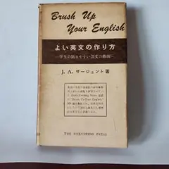 文法がわかる英作文 山田弘 - メルカリ