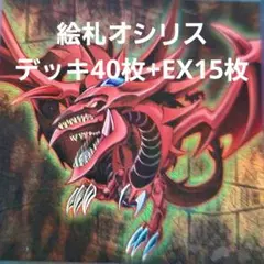 遊戯王 本格構築三幻神デッキ40枚＋E X15枚 - メルカリ