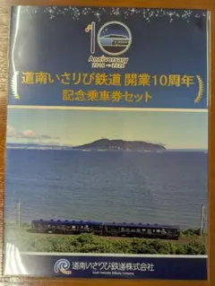 JR北海道 スタート記念 旭川駅 普通入場券 3枚セット - メルカリ