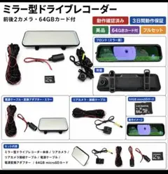 azur SRM-1 前後2カメラ ドラレコ フルセット 64GB付 azur SRM-1 前後2カメラ ドラレコ フルセット 64GB付 - メルカリ