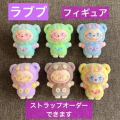 [コメント要] ラブブ　フィギュア　ビーズ　ストラップ　めじるしアクセサリー