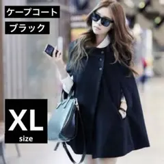 ケ￼ープ コート　ポンチョ　キレイ　レディース　韓国　可愛い　おしゃれ　上品