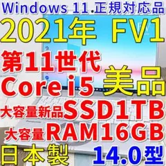 累積使用時間１００時間の極美品！✨超高速大容量新品ＳＳＤ１ＴＢ搭載✨ＣＦ-ＦＶ１