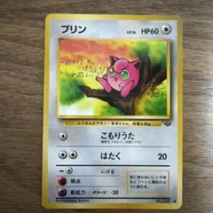 旧裏 ポケモンカード プリン ⚫︎ 旧裏面 ポケカ - メルカリ