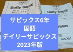 SAPIX サピックス5年 社会 デイリーチェック・コアプラス確認テスト
