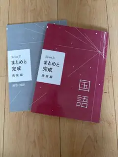 Sirius 21 まとめと完成 発展編 国語