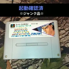 【SFC】ワールドヒーローズ【ジャンク品】
