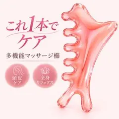 多機能マッサージ櫛 頭皮ケア 全身ケア 軽量 巾着袋付き ツボ押し かっさ