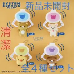 リラックマ クレーンにぶらさがり ぶるぶるぬいぐるみ 全4種セット 清潔品