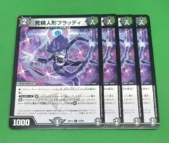 374 死積人形ブラッディ4枚