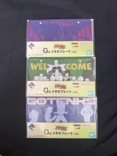 ドラゴンボールZ 一番くじ G賞 メタルプレート ✕3のサムネイル