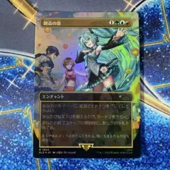 創造の歌 日本語版 初音ミク SLD Foil MTG