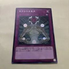 遊戯王 マクロコスモス シークレット 番号4063