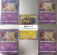 【高騰中】ミュウ 25th S8a 002/028 スクエアミラー、レアセット