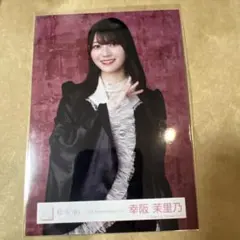 幸坂茉里乃 - メルカリ