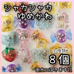 ◆縁日◆スーパーボール　金魚すくい　シャカシャカ　ゆめかわ　ユニコーン　いちご