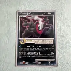 ダークライ LV.50 DPプロモ 046/DP-P キラ ポケモンカード - メルカリ