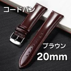 コードバン 時計ベルト 20mm ブラウン クイックリリース 光沢 防汗 レザーのサムネイル