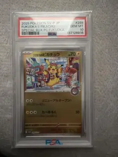 フクオカのピカチュウ PSA10 - メルカリ