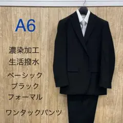 ★訳あり★新品、未使用 【A6】 ブラックフォーマル 礼服 メンズ ベーシック
