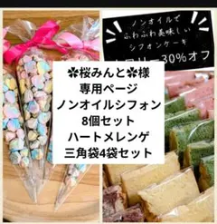 ✿桜みんと✿様専用ページ