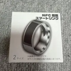 NFCスマートリング 2サイズ 吉田産業