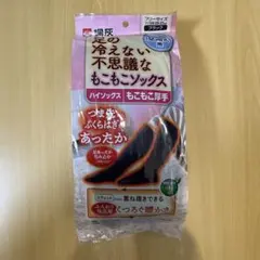 桐灰　足の冷えない不思議なもこもこソックス　ハイソックス　もこもこ厚手