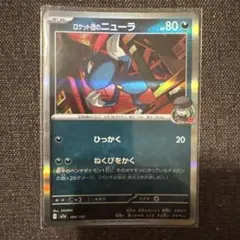 ロケット団のニューラ MEGA ハイクラスパック MEGAドリームex ロケッ…のサムネイル
