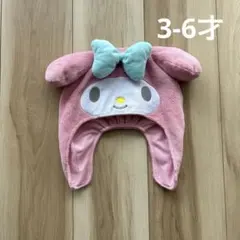サンリオ　マイメロディ 耳付帽子 3〜6才　ピンク　被り物　なりきり